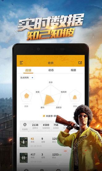 绝地求生手游助手app官方下载手机版 v4.5