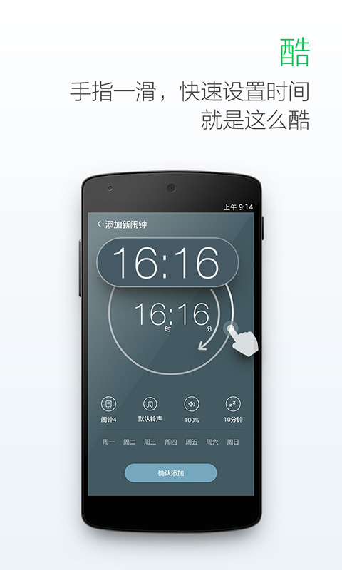 最美闹钟下载安装手机版app v3.3.4