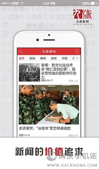 九派新闻官方iOS版app v0.1.2