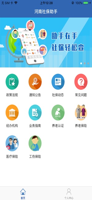 河南社保软件官方下载安装 v1.4.2