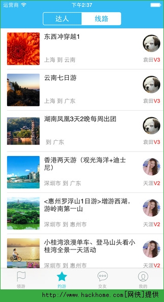 领游官方app v1.2