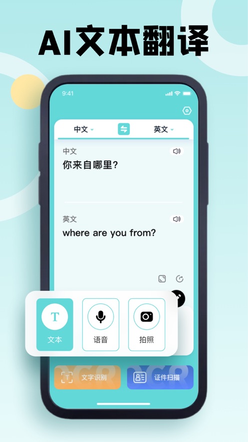 翻译-洞悉拍照翻译app官方下载 v1.0.2