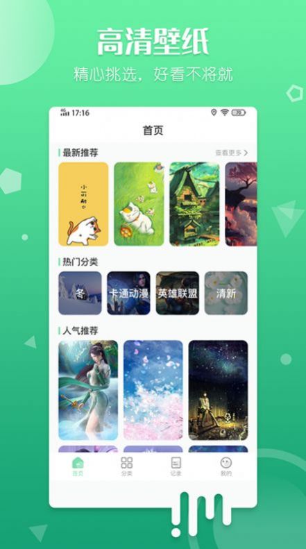 百变壁纸app手机版下载图片1