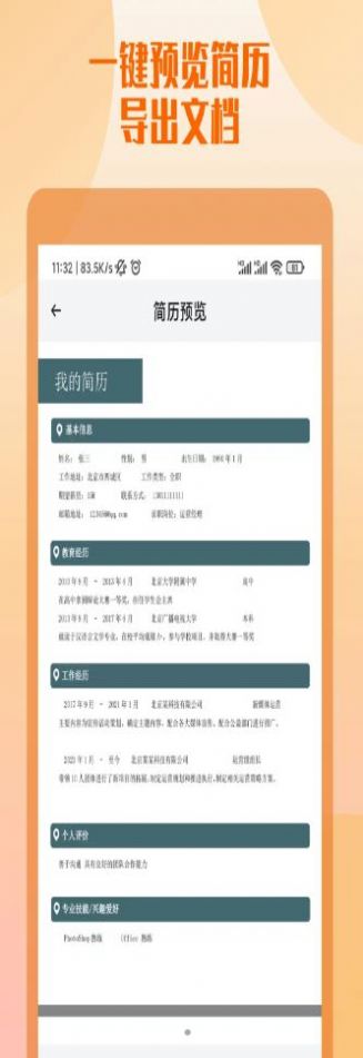 工作简历制作软件app官方下载 v1.0.0