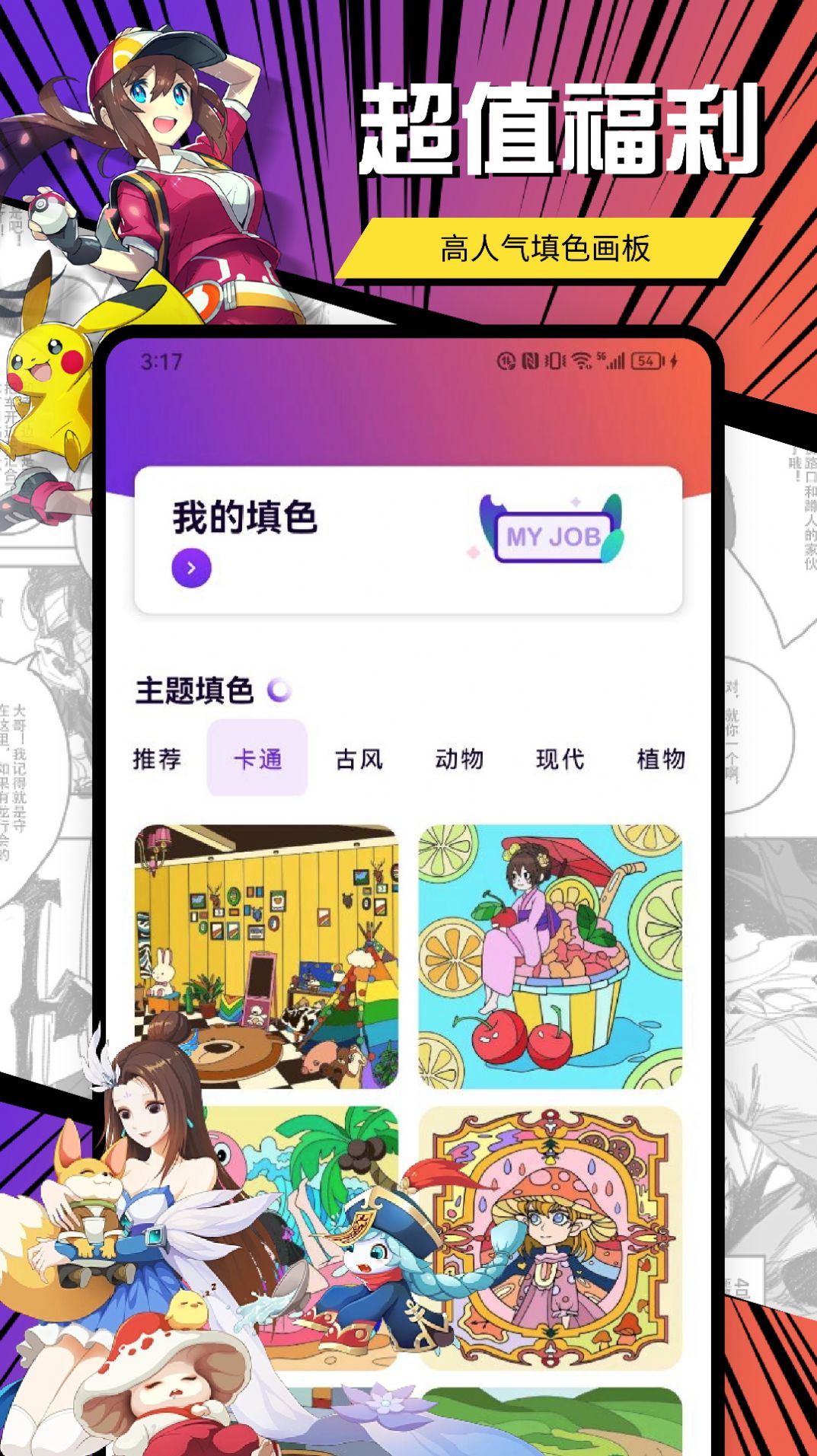 囧次元动漫板app官方下载 v1.1