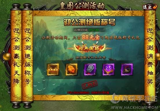 皇图手游双线一区开启 公测三大活动豪礼送不停！图片6
