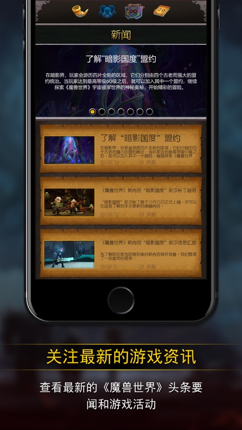 魔兽世界随身助手10.0官方下载APP v10.0