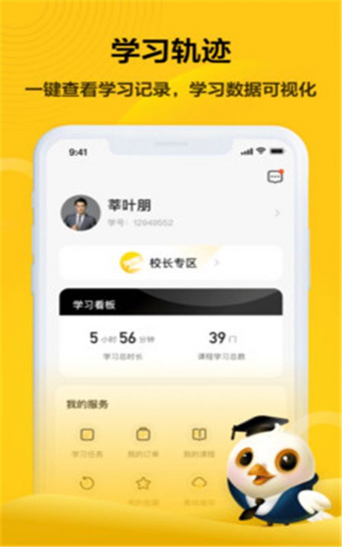 共享企业大学app最新版图片1