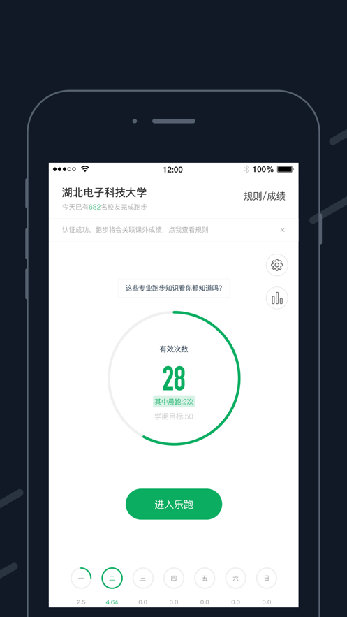 步道乐跑app最新版下载 v3.8.2