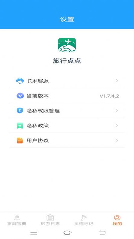 旅行点点软件安卓版下载 v1.7.4.2