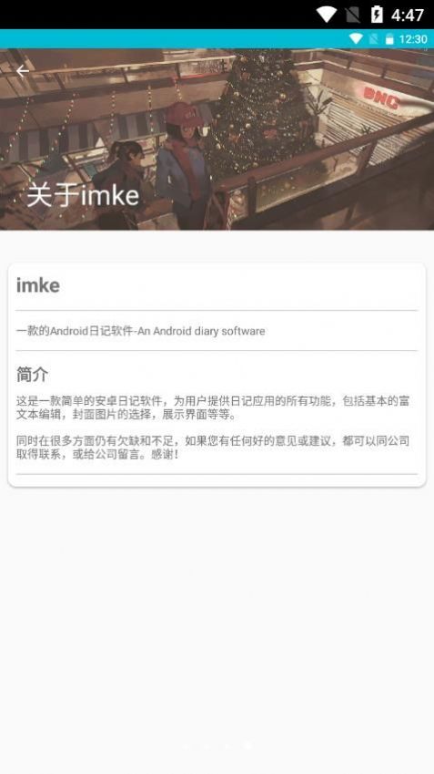 imke记事本软件app官方下载图片1