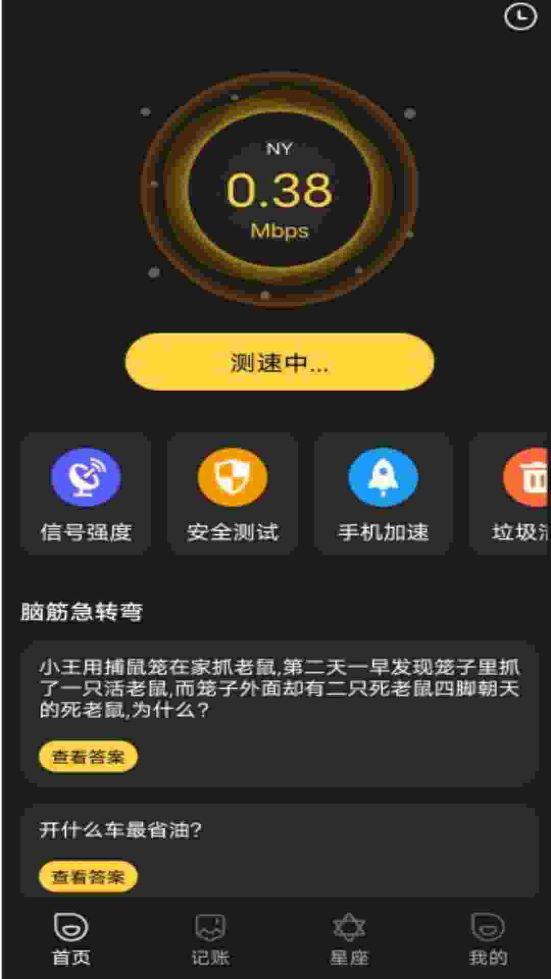 WiFi放心连管家软件手机下载 v1.0.0