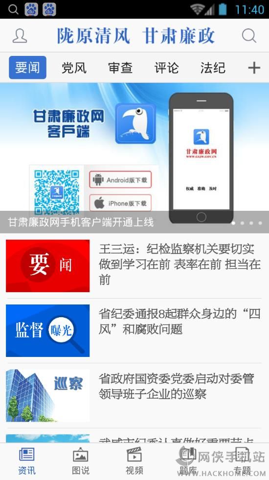 甘肃廉政安卓版app v1.0.1