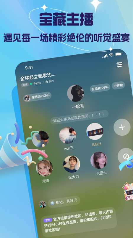 嘿呀语音app下载安装免费版 v5.1.9