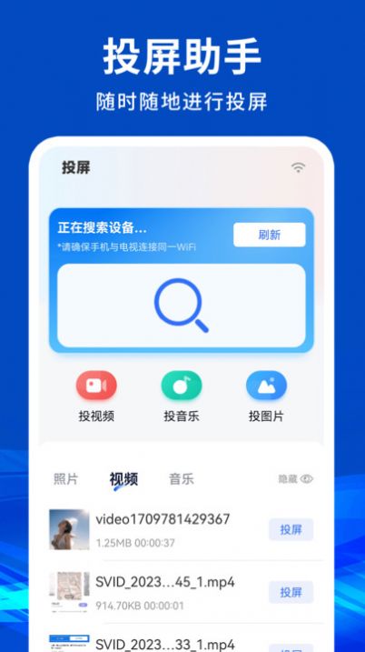 手机电视投屏大师软件免费版下载 v1.0.1