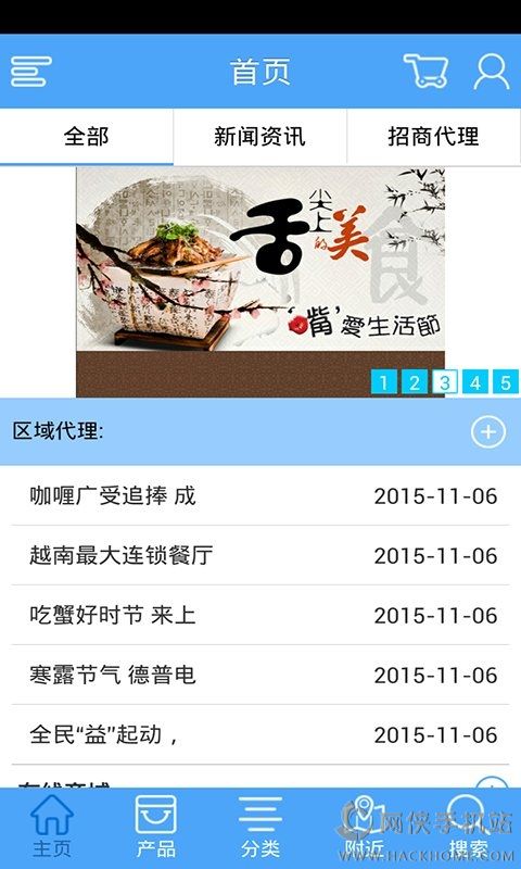 团餐门户网安卓手机版APP v2.0