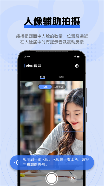 vivo看见拍照识别软件app下载 v1.0.0.0