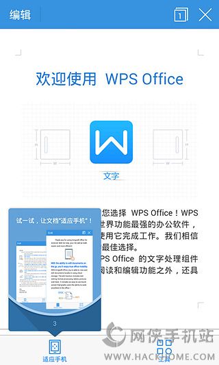 WPS偷跑版APP下载(最新版WPS抢鲜体验) v9.5