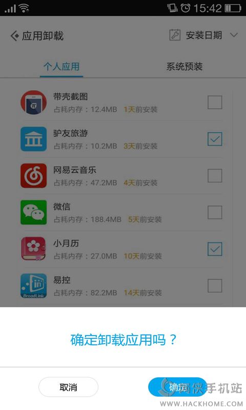 强力卸载手机软件官方下载app v3.0.3