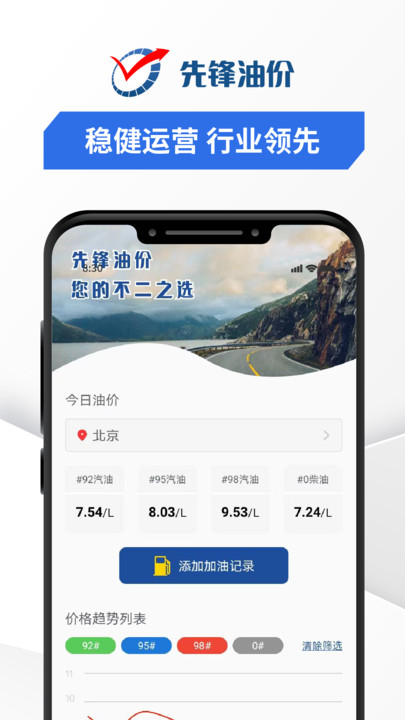 先锋油价软件下载安装 v1.1