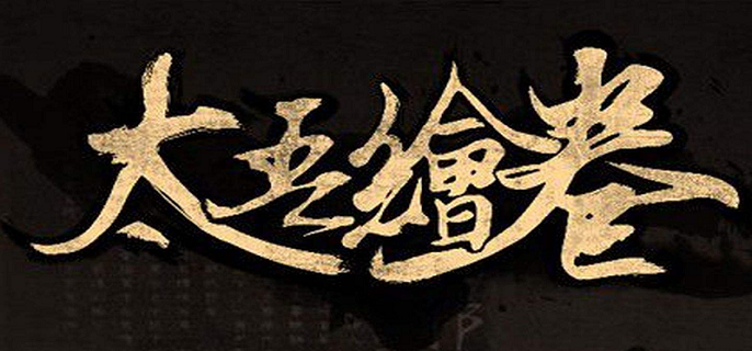 太吾绘卷怎么加入门派-加入门派方法步骤