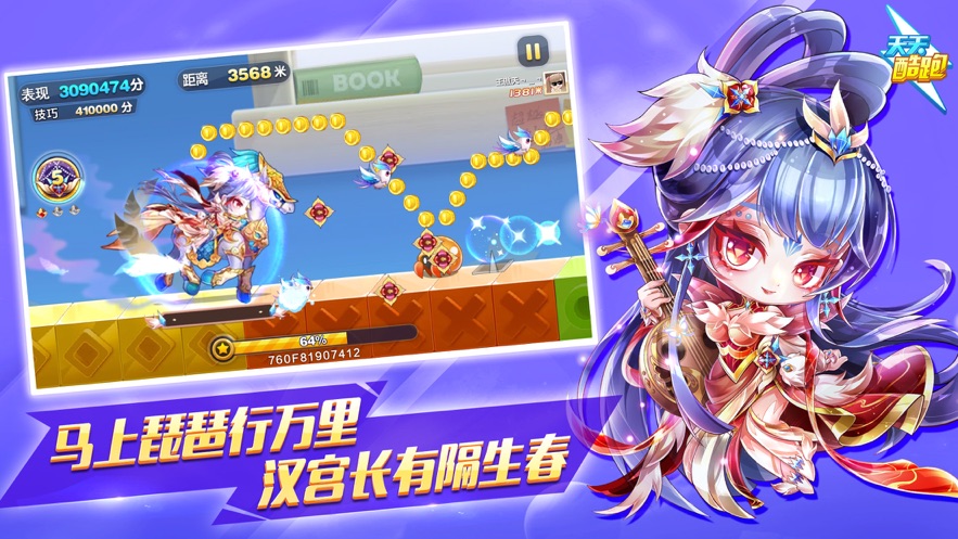 天天酷跑九周年天星盛典版本下载 v1.0.117.0