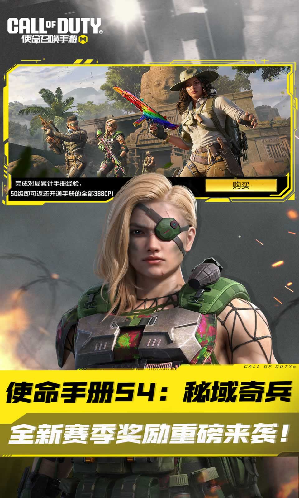 CODM手游国服官方正式版下载 v1.9.46