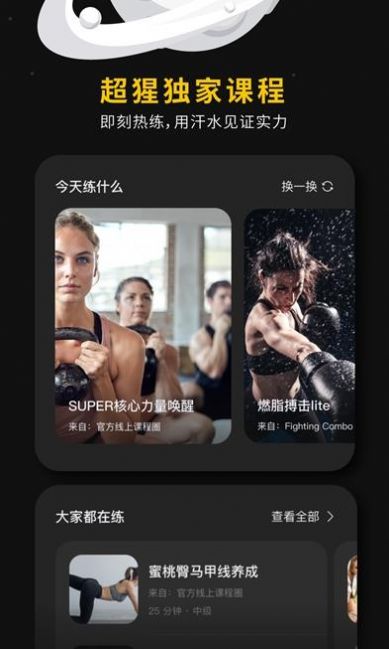 超级猩猩健身软件新版app下载 v2.39.5
