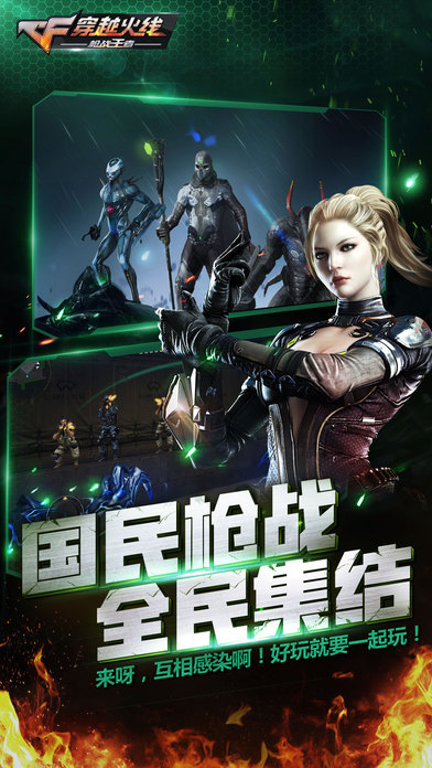 CF手游抢先服官方下载 v1.0.390.690