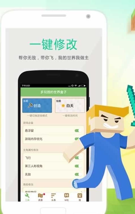 多玩我的世界盒子2.7.5版本官方版联机免费下载最新版 v3.2.3