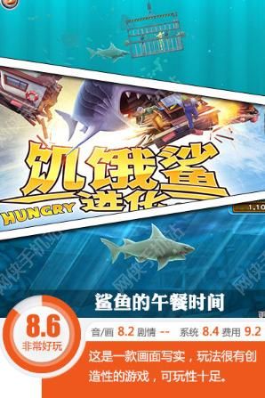 饥饿的鲨鱼进化评测：这是一个充满凶残、血腥的海底世界​