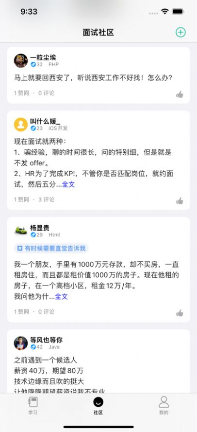 IT面试通app官方下载 v1.0.3