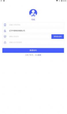 中惠网运app官方下载 v1.0.2