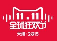 天猫双十一2015扫码抢红包活动：最高能领100元​