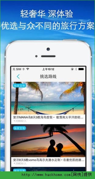 辛巴达旅行ios手机版app v2.2