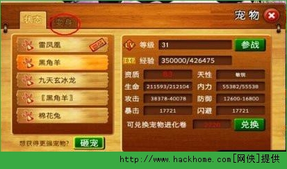 月光宝盒手游宠物幻化玩法详解