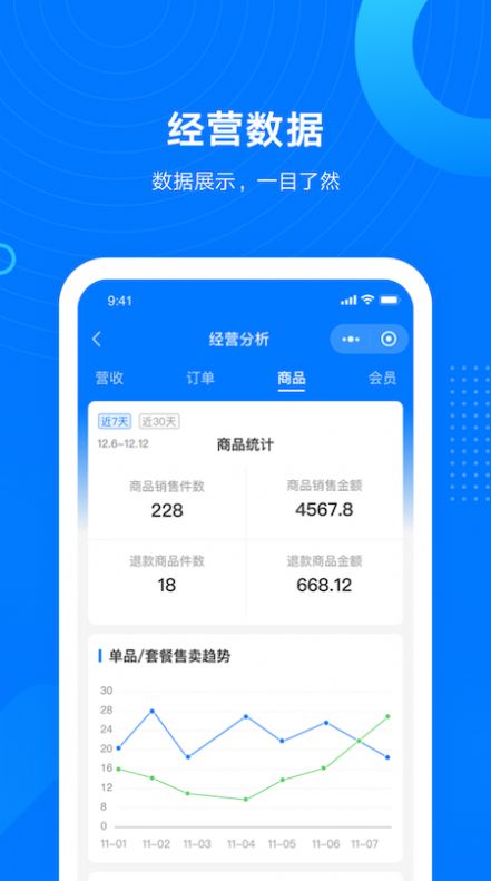 门店小助手app官方下载图片1