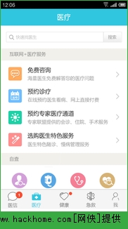 空中医院网官方app v2.2.2