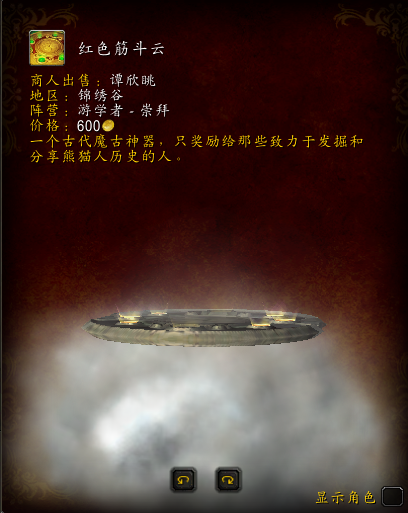 魔兽世界红色筋斗云坐骑怎么拿