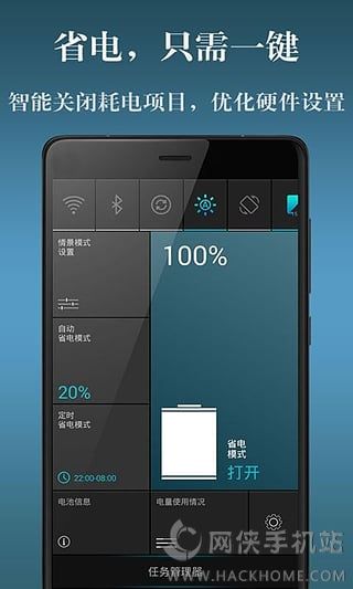 电池省电神器软件下载手机版app v2.6