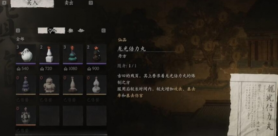 黑神话悟空龙光倍力丸丹方怎么获得