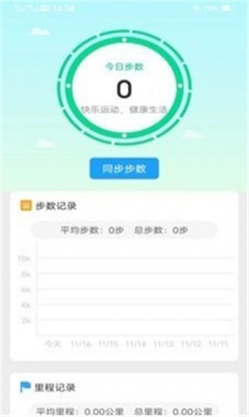 南瓜计步运动助手下载 v5.2.0