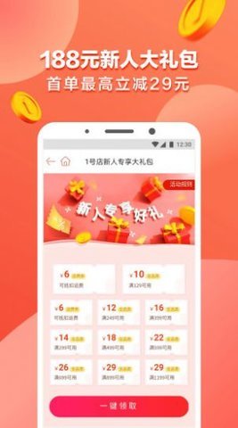 网红惠选app安卓版下载 v0.0.1