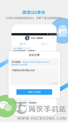 YY云会议APP官方手机版下载 v1.0.0