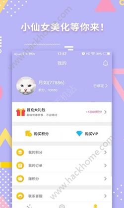 小仙女美化app软件下载手机版 v1.0.0