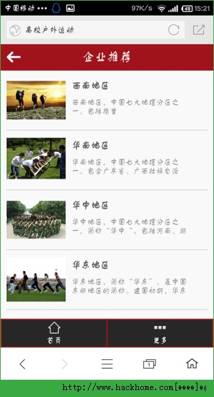 高校户外运动iOS手机版APP v1.0