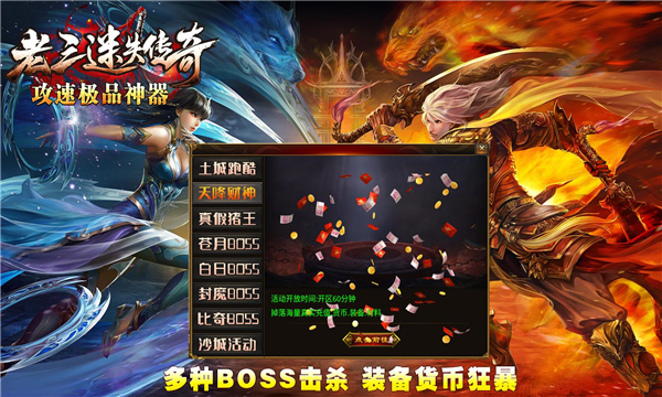 老三迷失极品神器手游官方版 v3.1.3