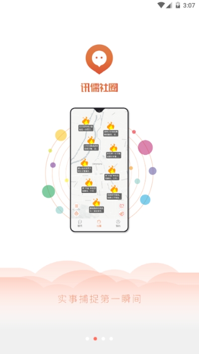 讯儒社圈交友app安卓版下载 v1.0.3