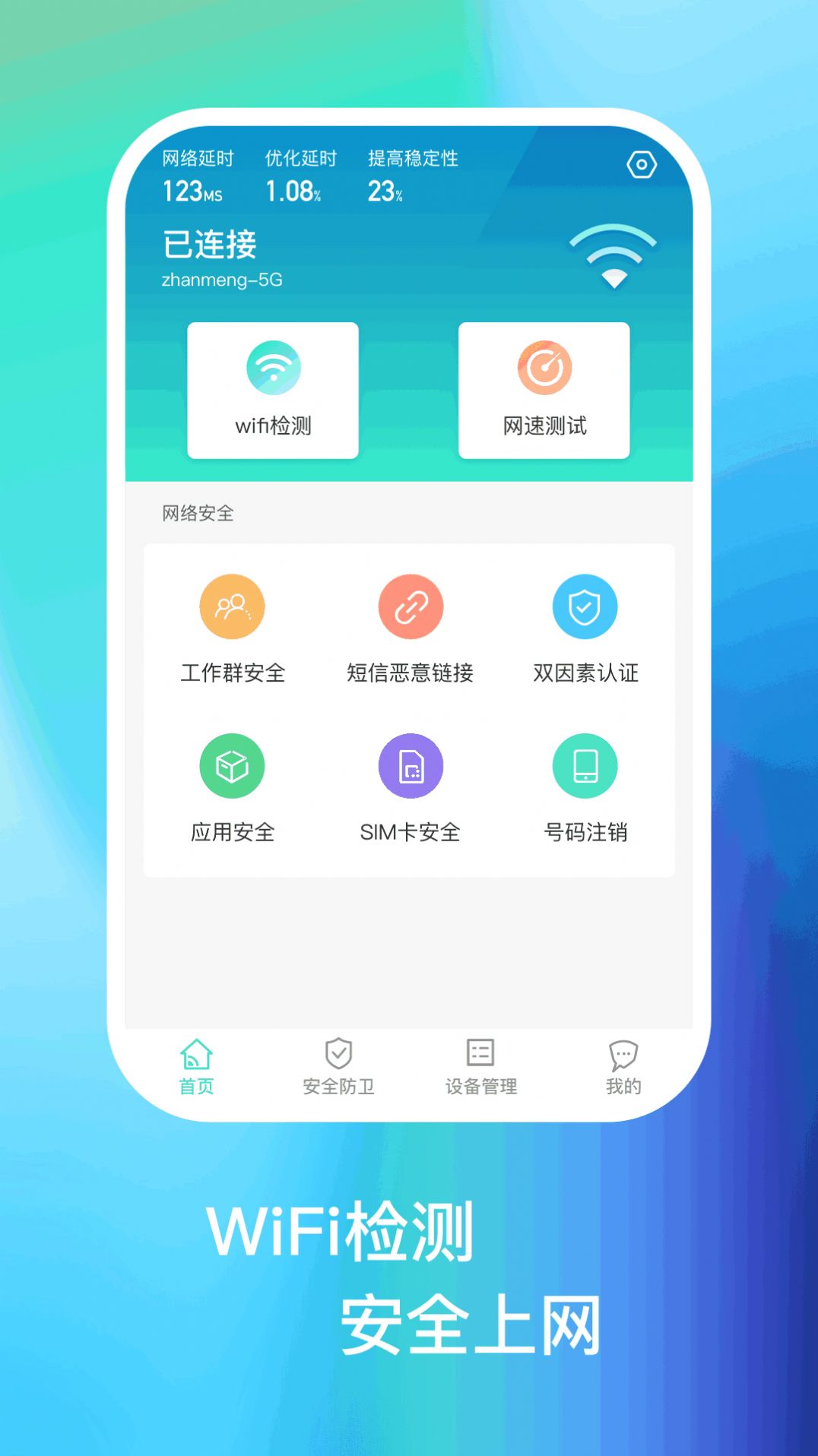 123光速wifi网络助手下载 v1.0.1