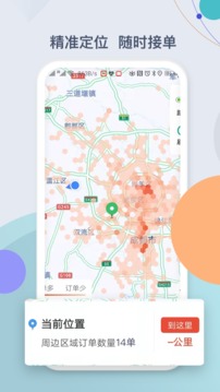 鹰明司机端app官方下载安装图片1